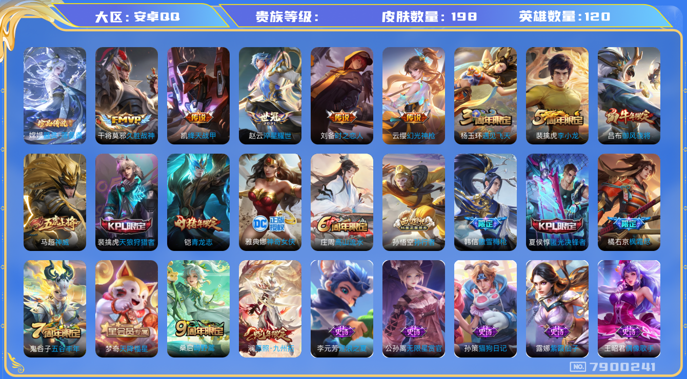 王者荣耀账号安卓QQhswz6260 7900241