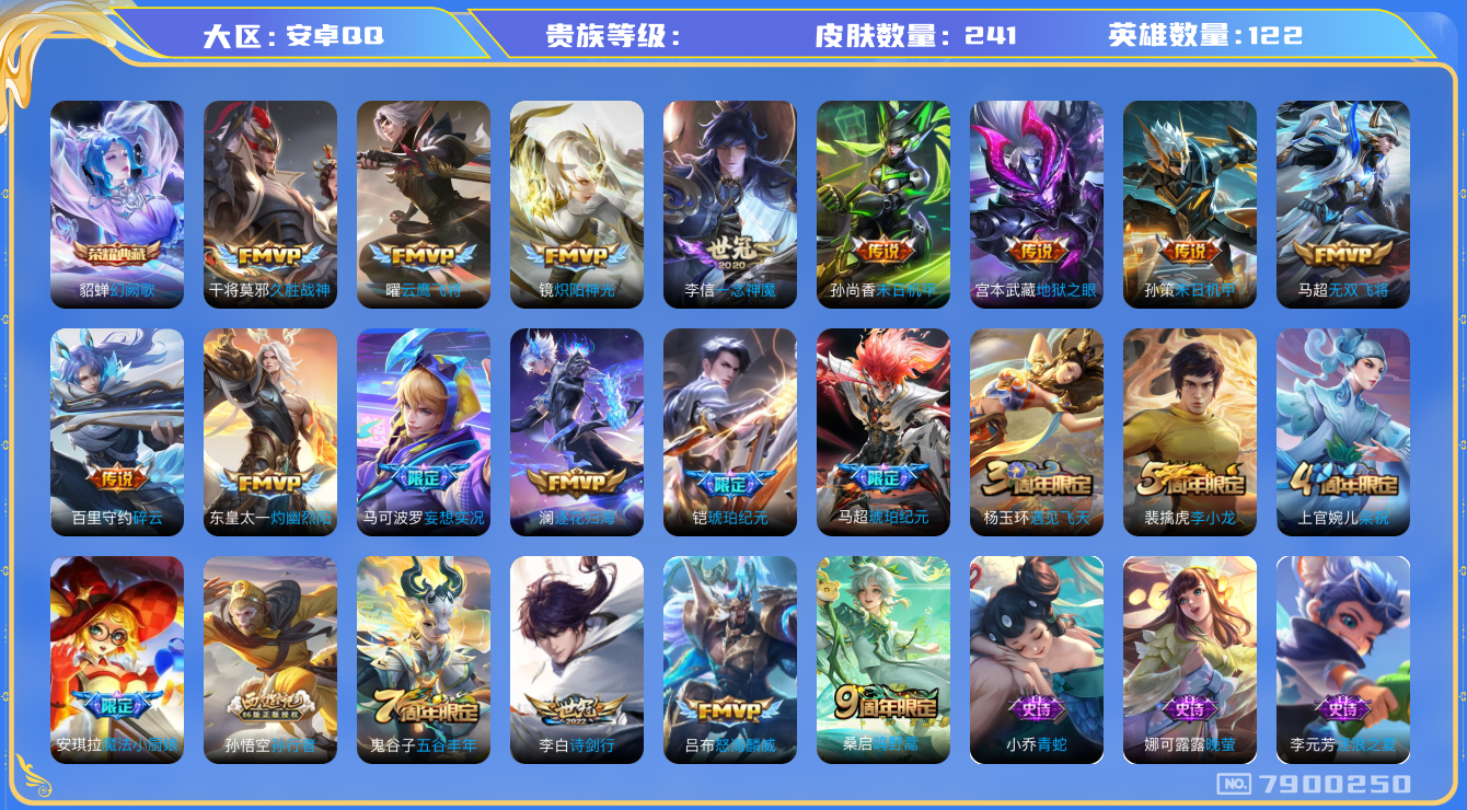 王者荣耀账号安卓QQhswz6261 7900250
