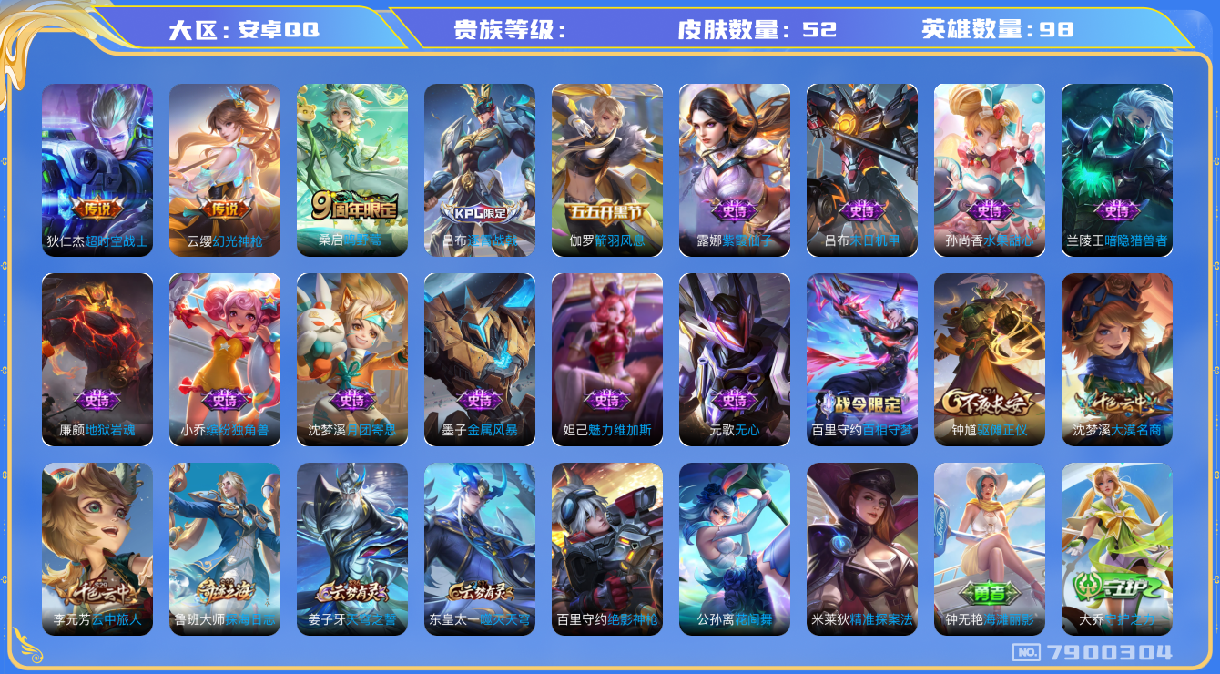 王者荣耀账号安卓QQhswz6268 7900304