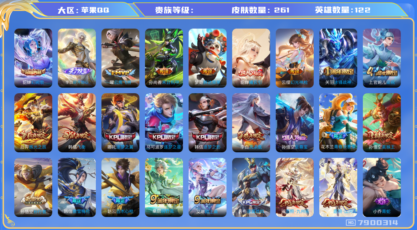 王者荣耀账号苹果QQhswz6618 7900314