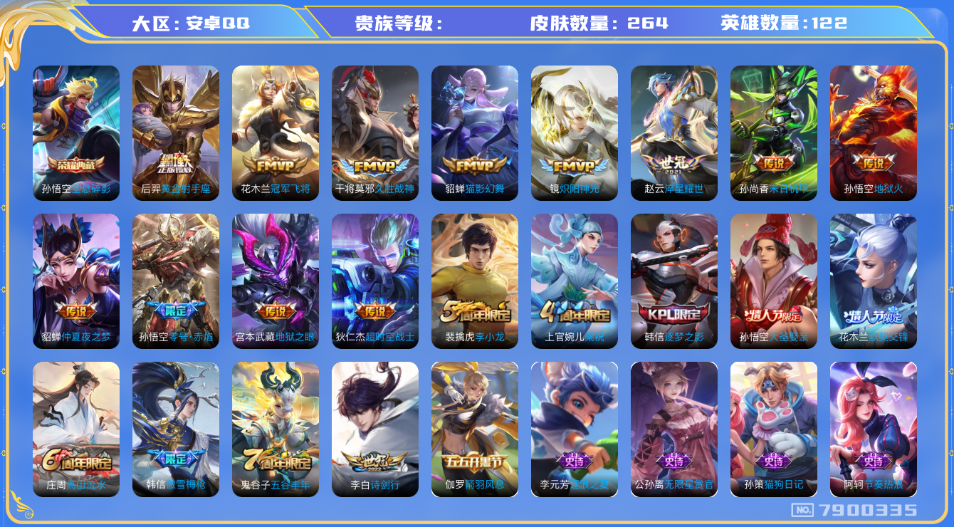 王者荣耀账号安卓QQhswz6272 7900335