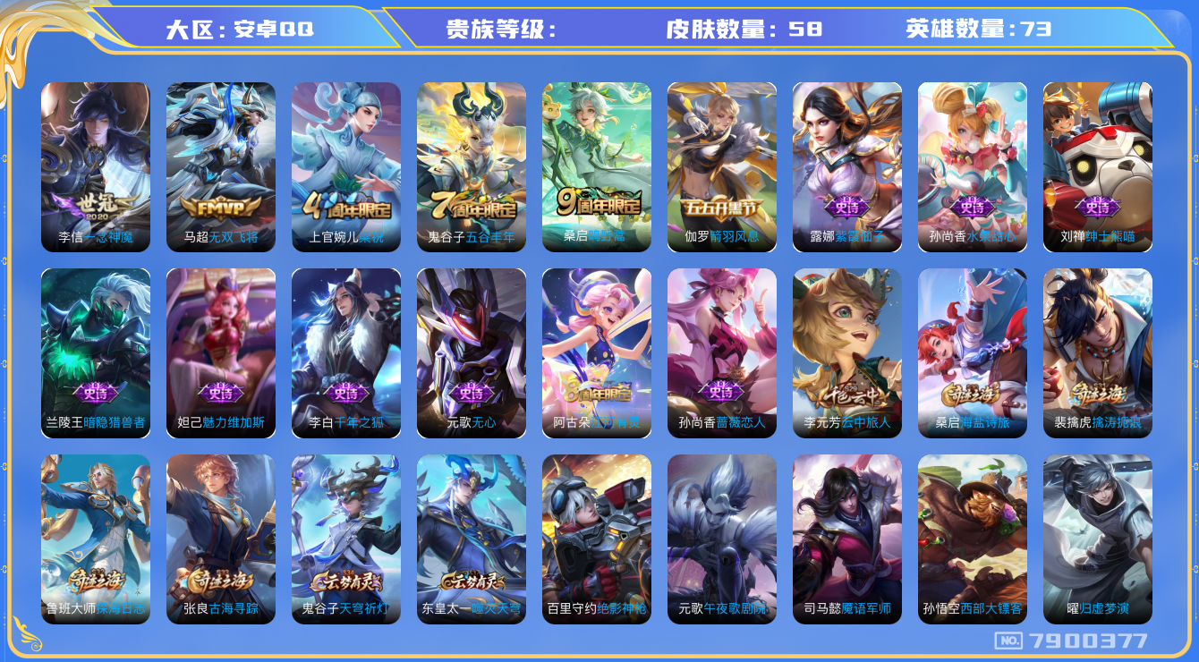 王者荣耀账号安卓QQhswz6624 7900377