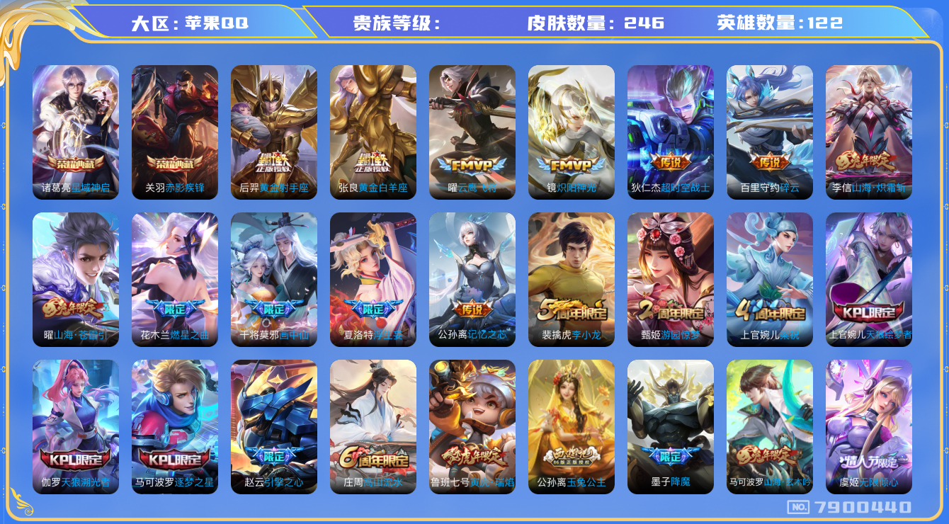 王者荣耀账号苹果QQhswz6754 7900440