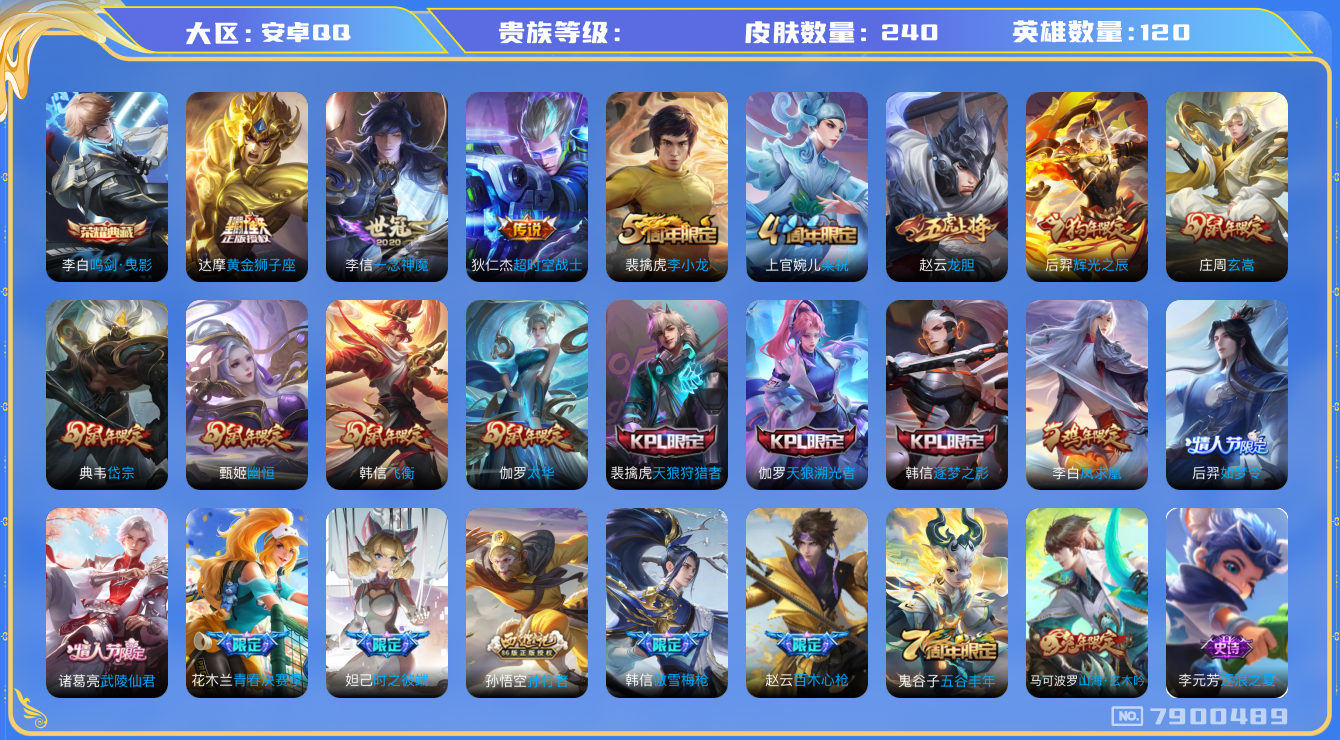 王者荣耀账号安卓QQhswz6297 7900489