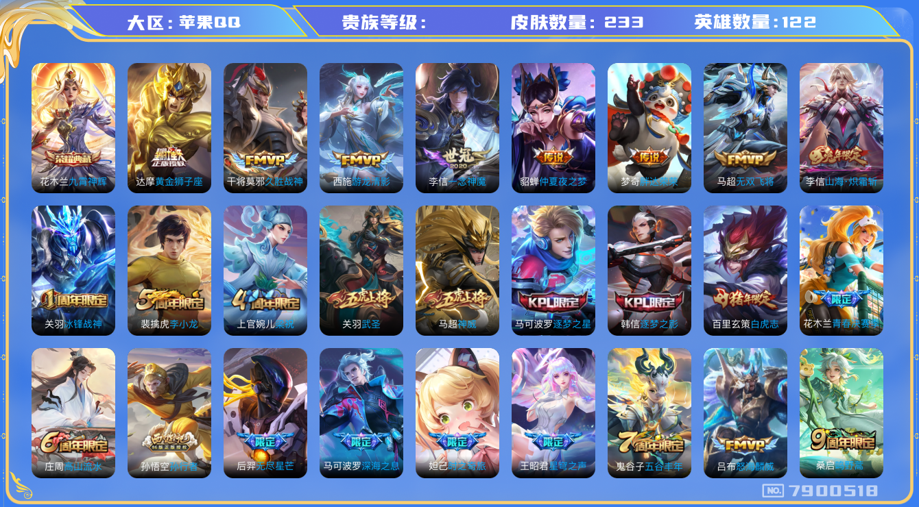 王者荣耀账号苹果QQhswz6300 7900518