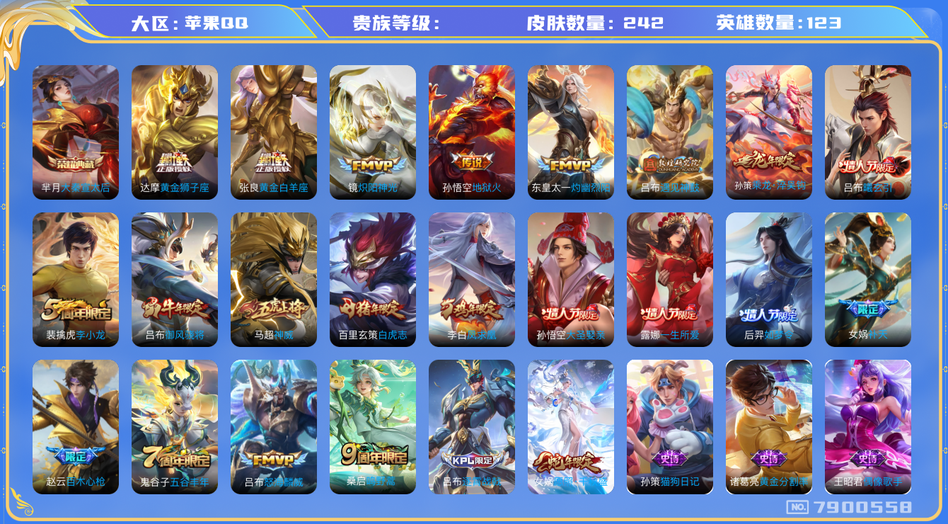 王者荣耀账号苹果QQhswz6701 7900558
