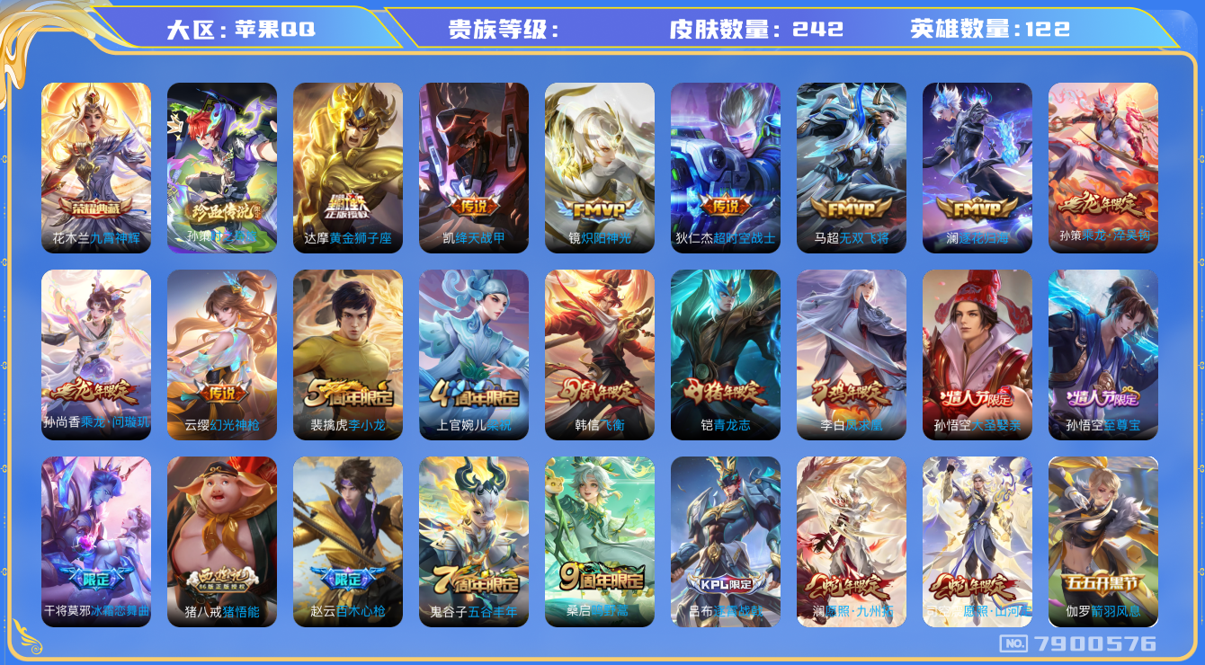 王者荣耀账号苹果QQhswz6702 7900576