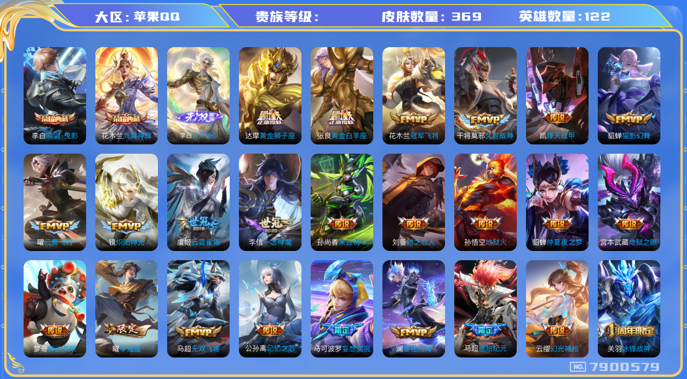 王者荣耀账号苹果QQhswz6382 7900579