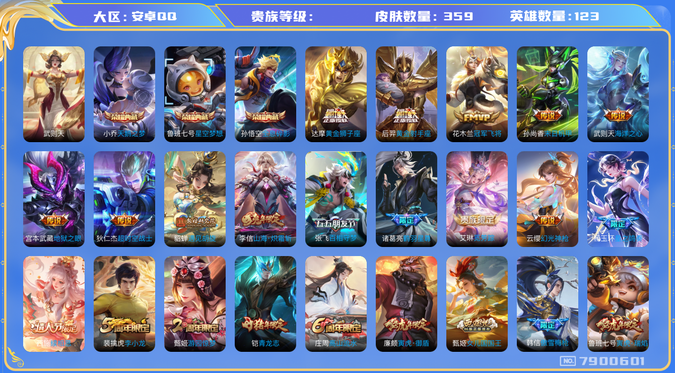 王者荣耀账号安卓QQhswz6384 7900601