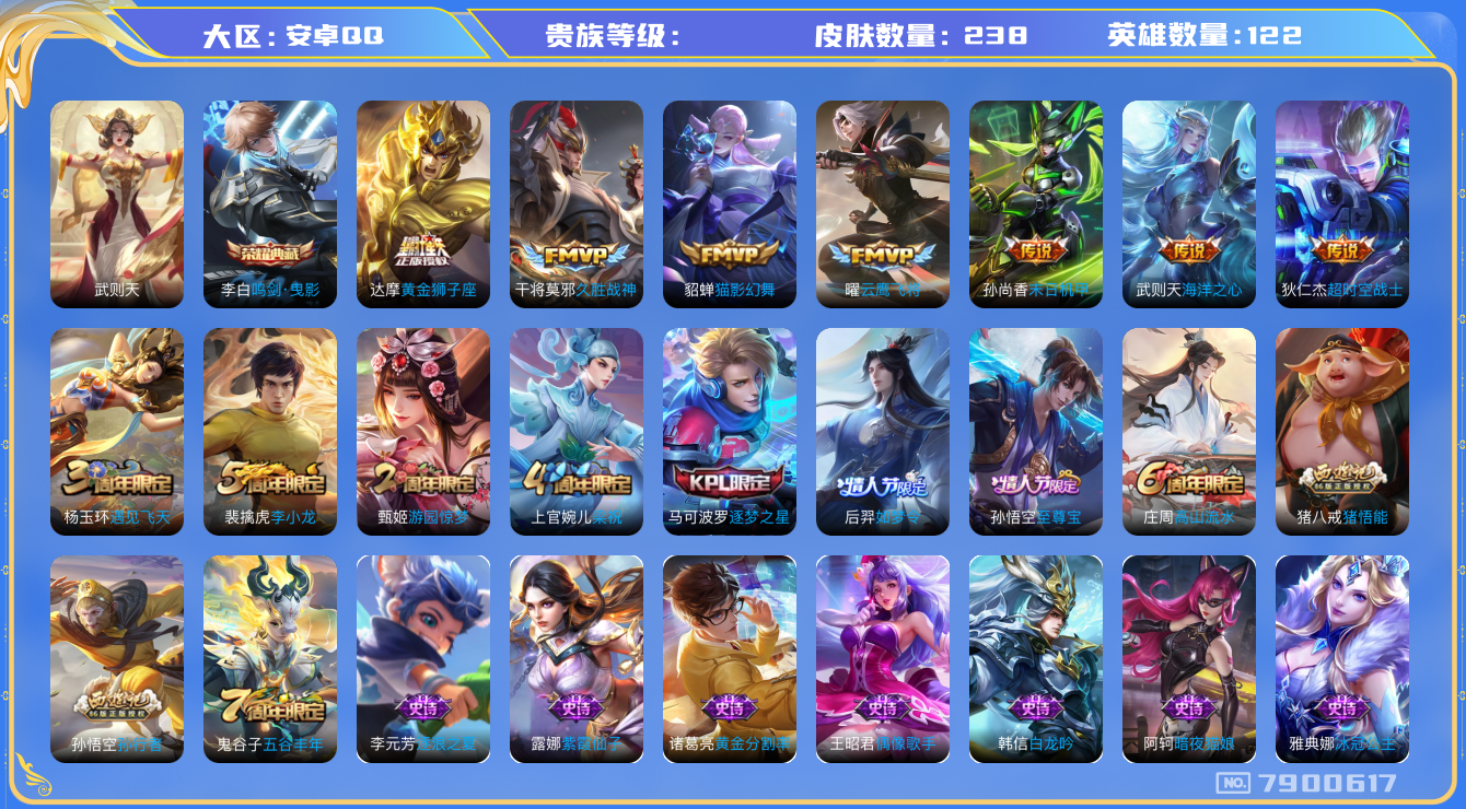 王者荣耀账号安卓QQhswz6310 7900617