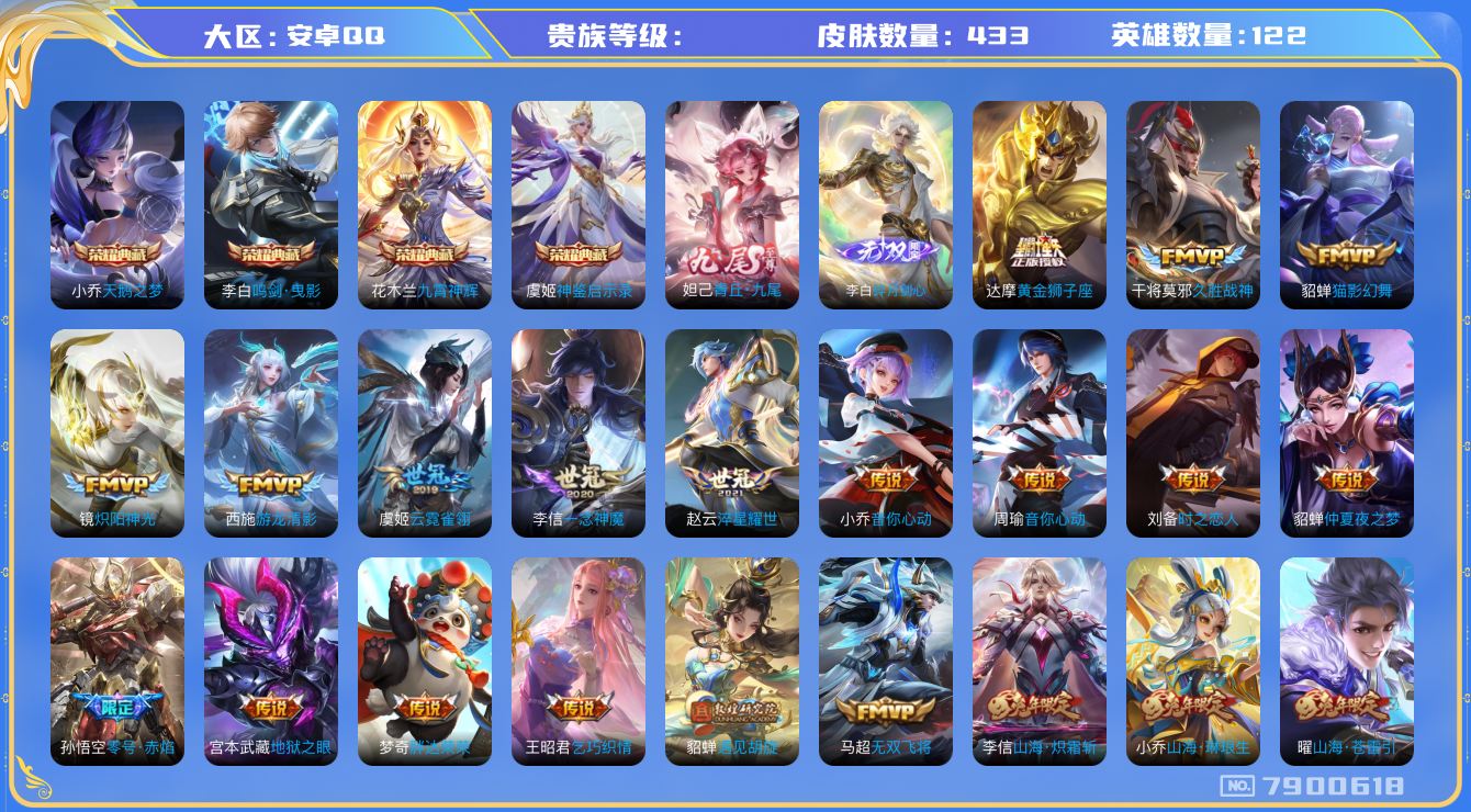 王者荣耀账号安卓QQhswz6706 7900618