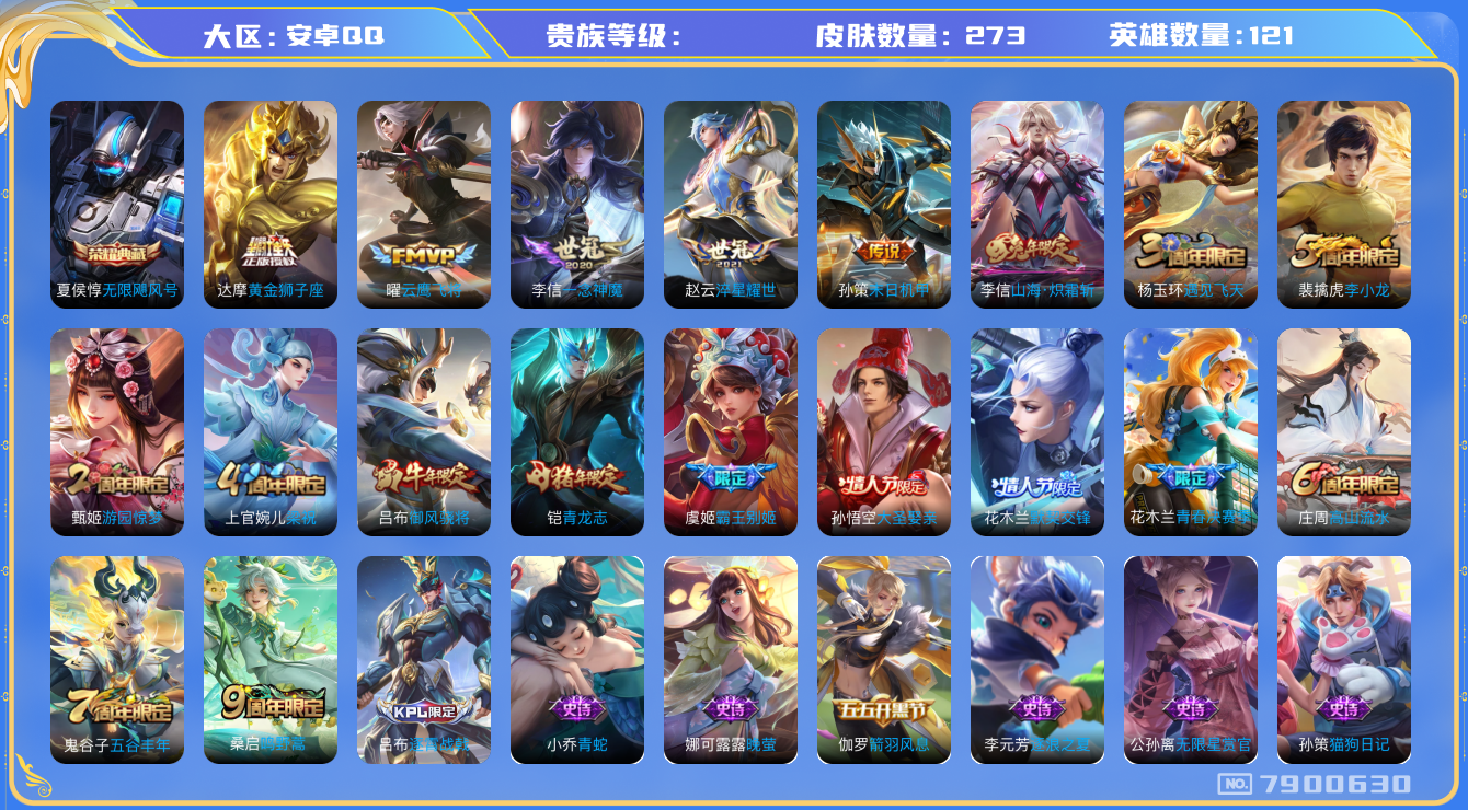 王者荣耀账号安卓QQhswz6311 7900630