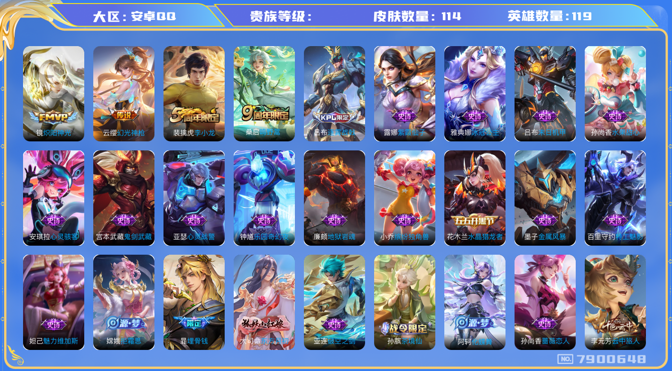 王者荣耀账号安卓QQhswz6710 7900648