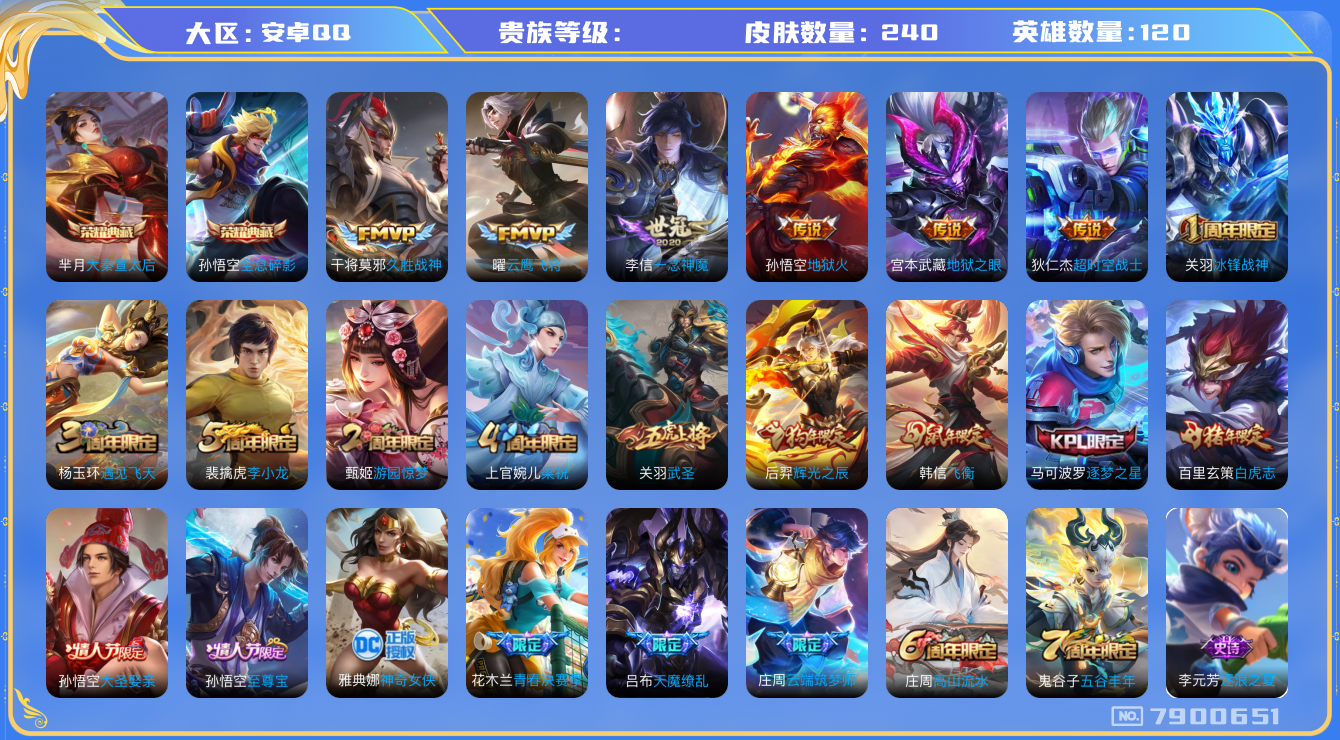 王者荣耀账号安卓QQhswz6392 7900651