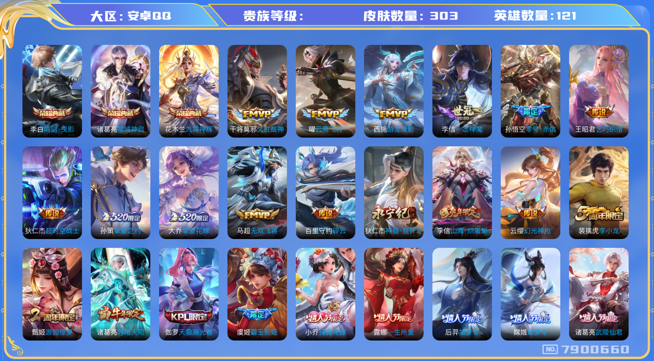 王者荣耀账号安卓QQhswz6315 7900660
