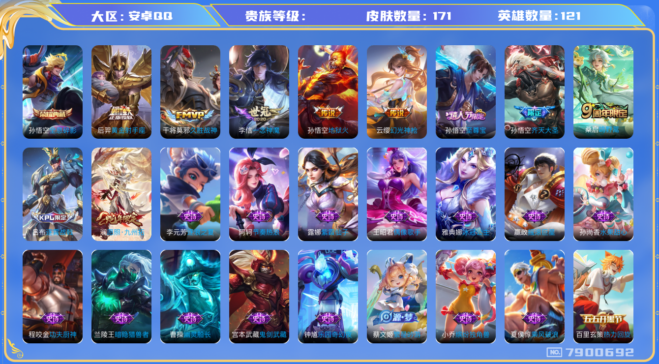王者荣耀账号安卓QQhswz6715 7900692