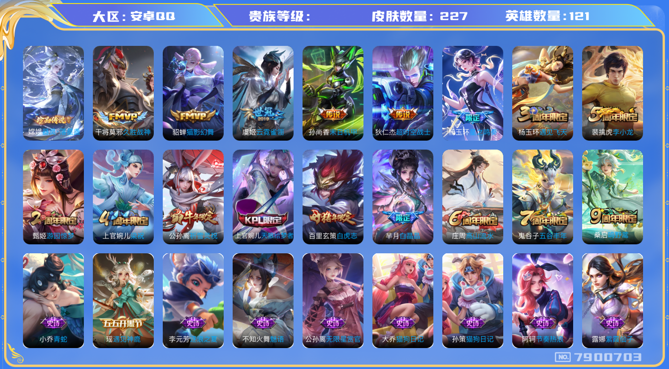 王者荣耀账号安卓QQhswz6717 7900703