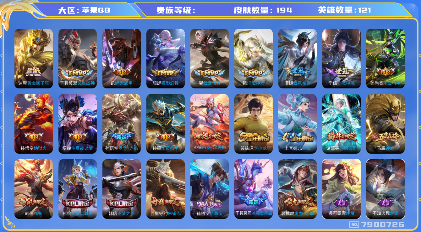 王者荣耀账号苹果QQhswz6405 7900726