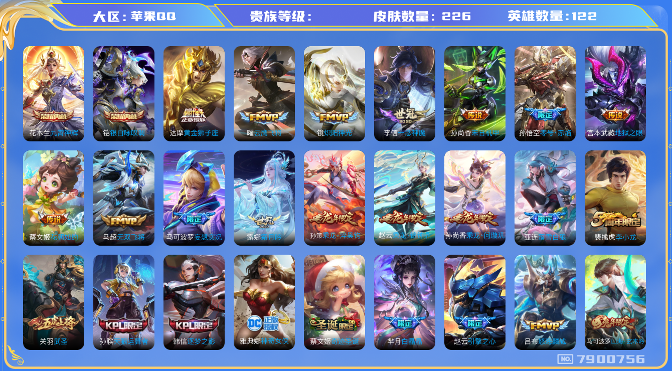 王者荣耀账号苹果QQhswz6721 7900756