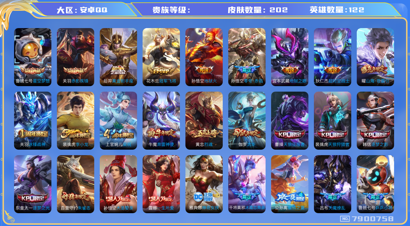 王者荣耀账号安卓QQhswz6407 7900758