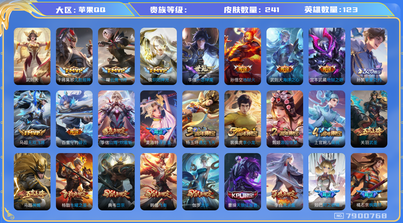 王者荣耀账号苹果QQhswz6408 7900768