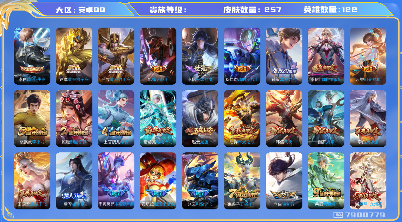 王者荣耀账号安卓QQhswz6409 7900779