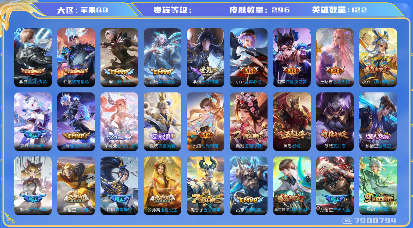 王者荣耀账号苹果QQhswz6327 7900794