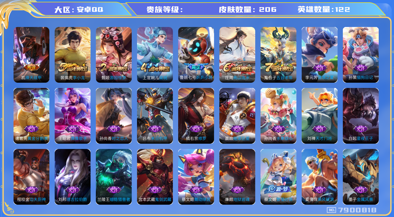 王者荣耀账号安卓QQhswz6728 7900818