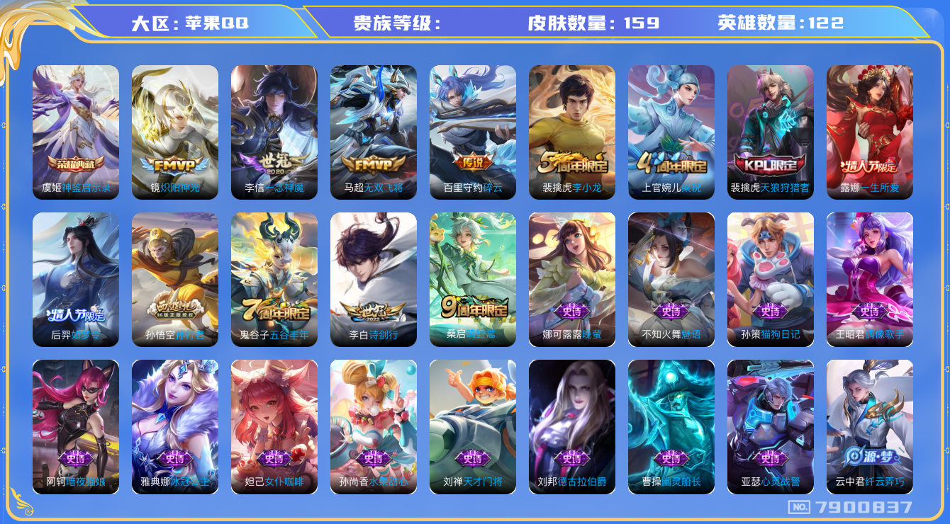 王者荣耀账号苹果QQhswz6730 7900837