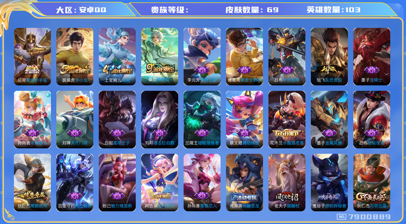 王者荣耀账号安卓QQhswz6340 7900889