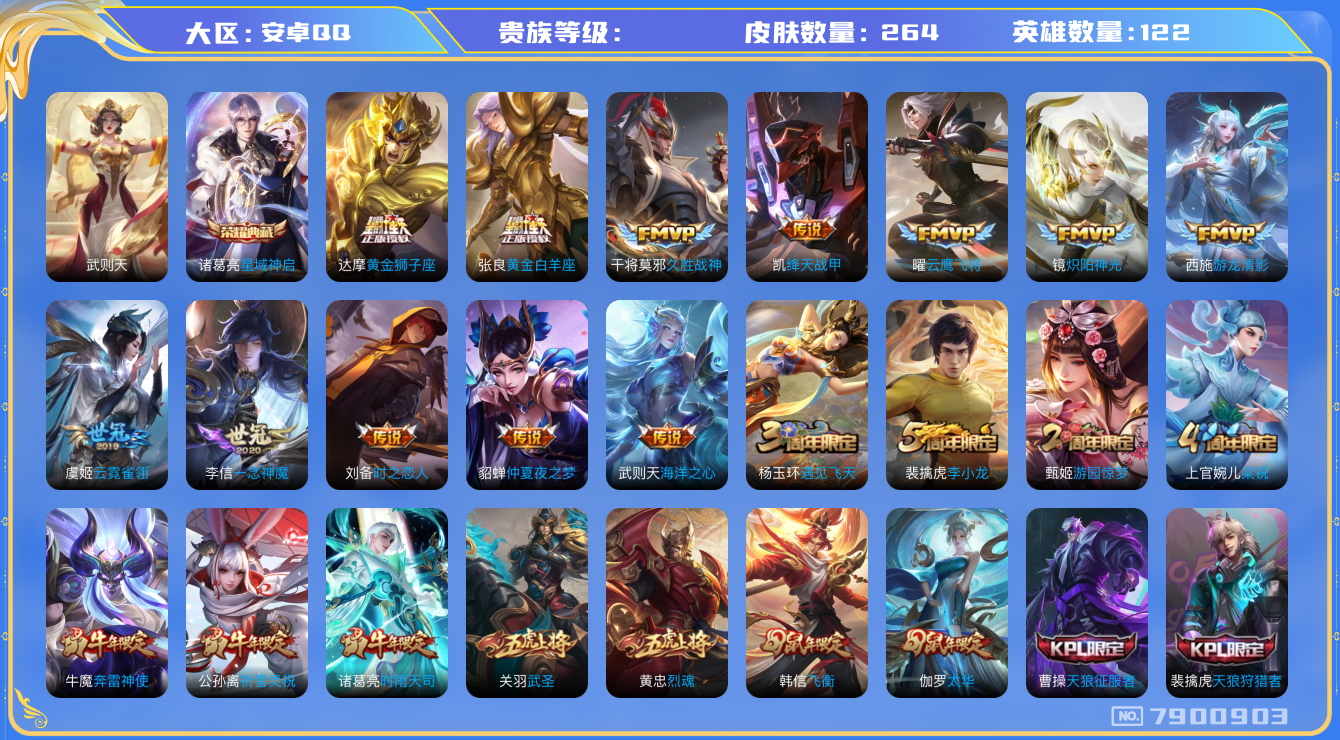 王者荣耀账号安卓QQhswz6737 7900903