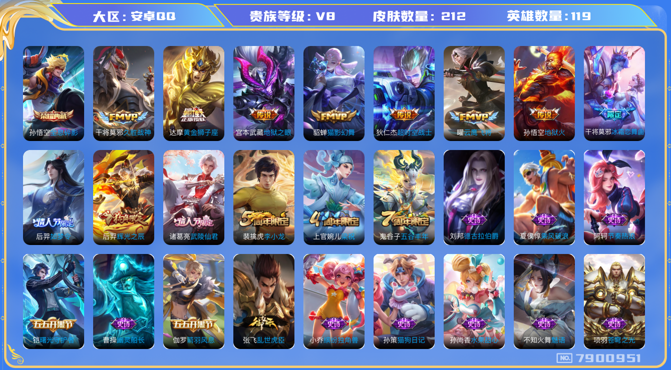 WZQM3108591王者荣耀账号详情图18