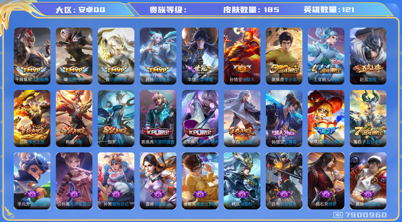 王者荣耀账号安卓QQhswz6648 7900960