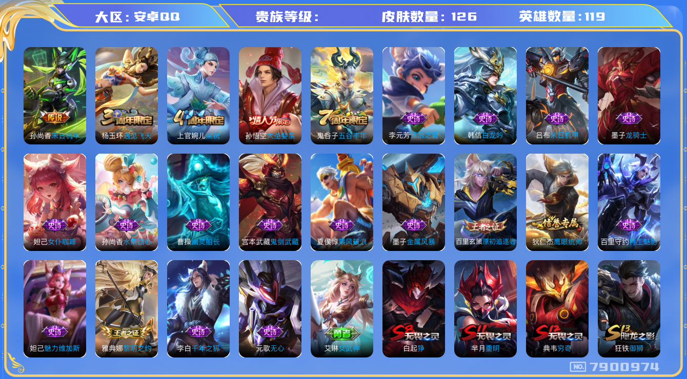 王者荣耀账号安卓QQhswz6352 7900974