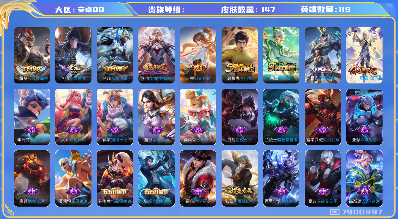 王者荣耀账号安卓QQhswz6749 7900997