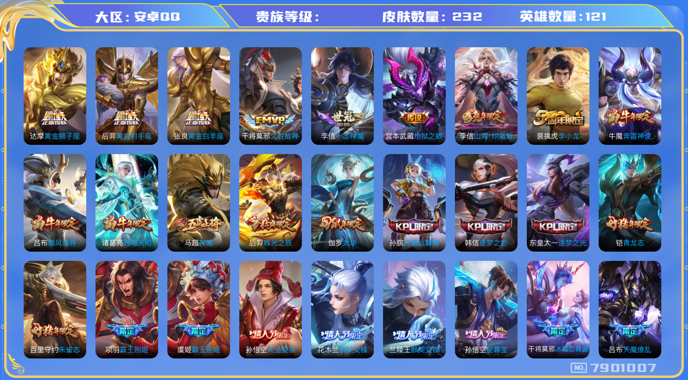 王者荣耀账号安卓QQhswz6654 7901007