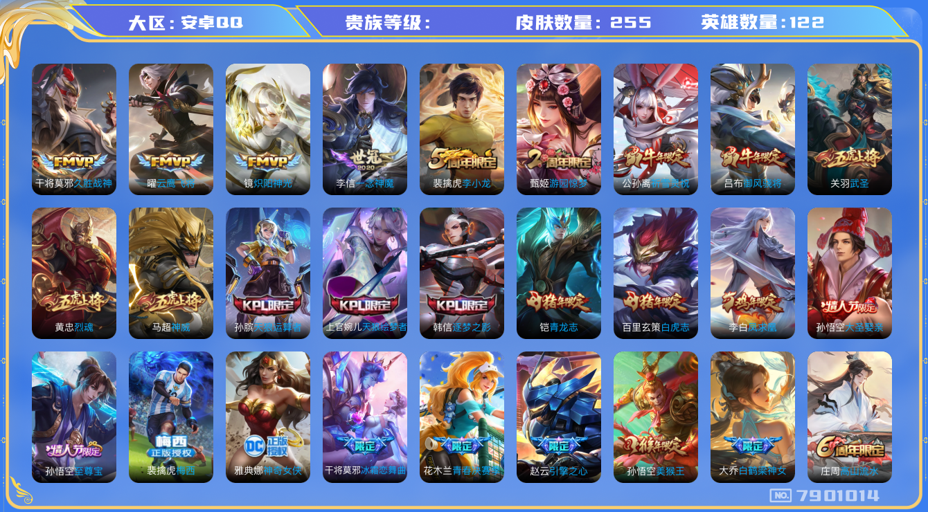 王者荣耀账号安卓QQhswz6752 7901014