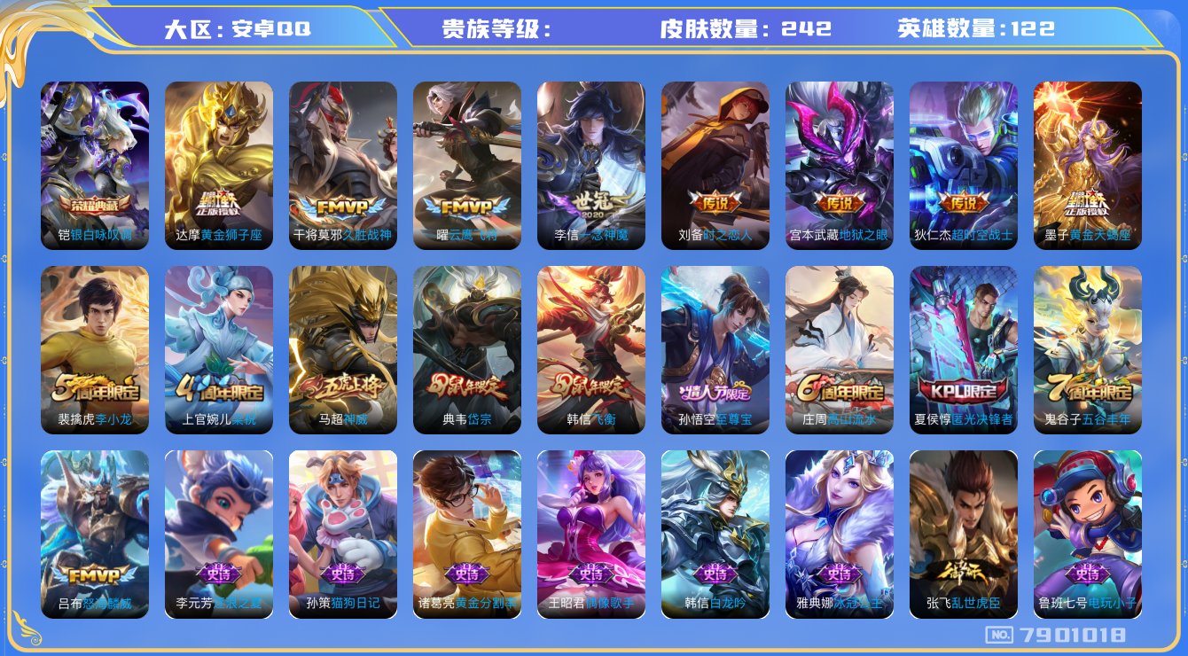 王者荣耀账号安卓QQhswz6359 7901018