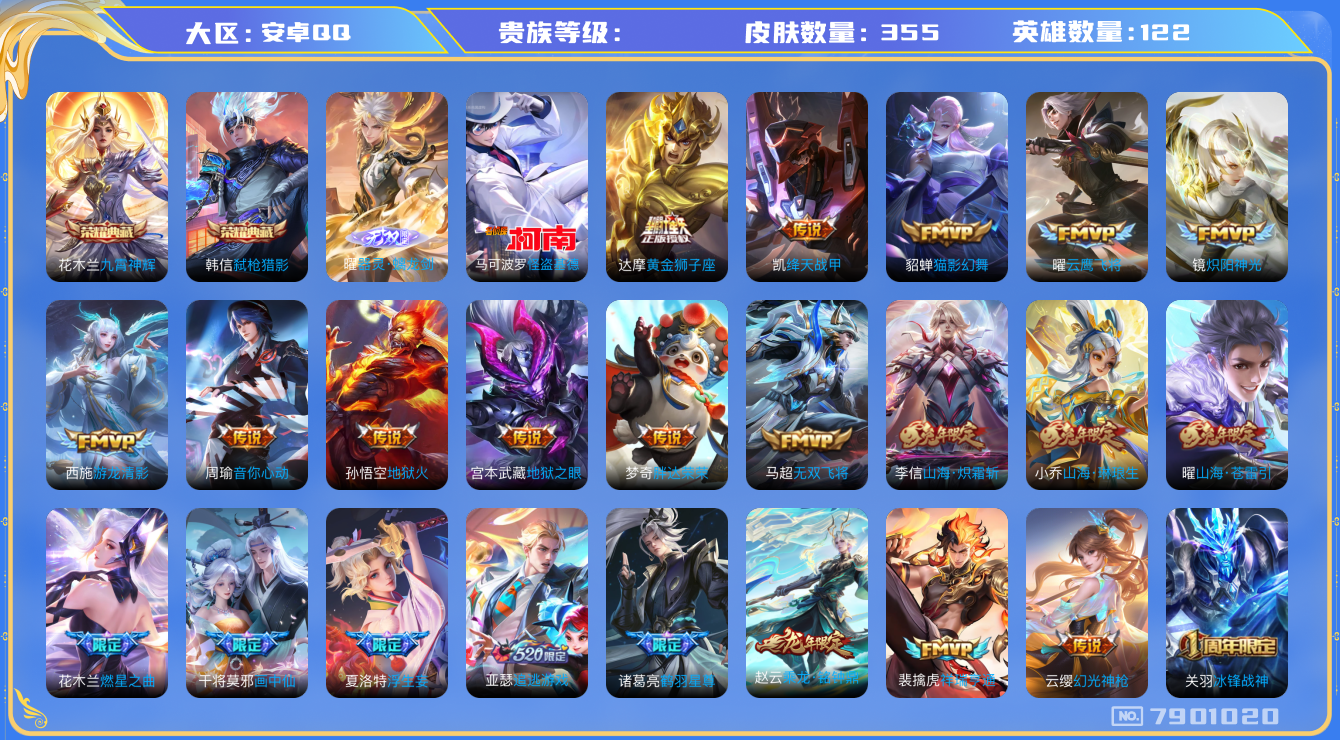 王者荣耀账号安卓QQhswz6656 7901020