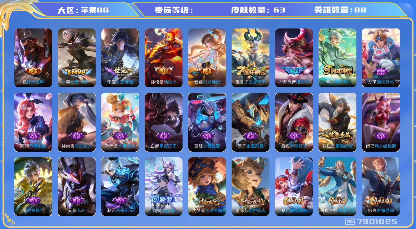 王者荣耀账号苹果QQhswz6657 7901025