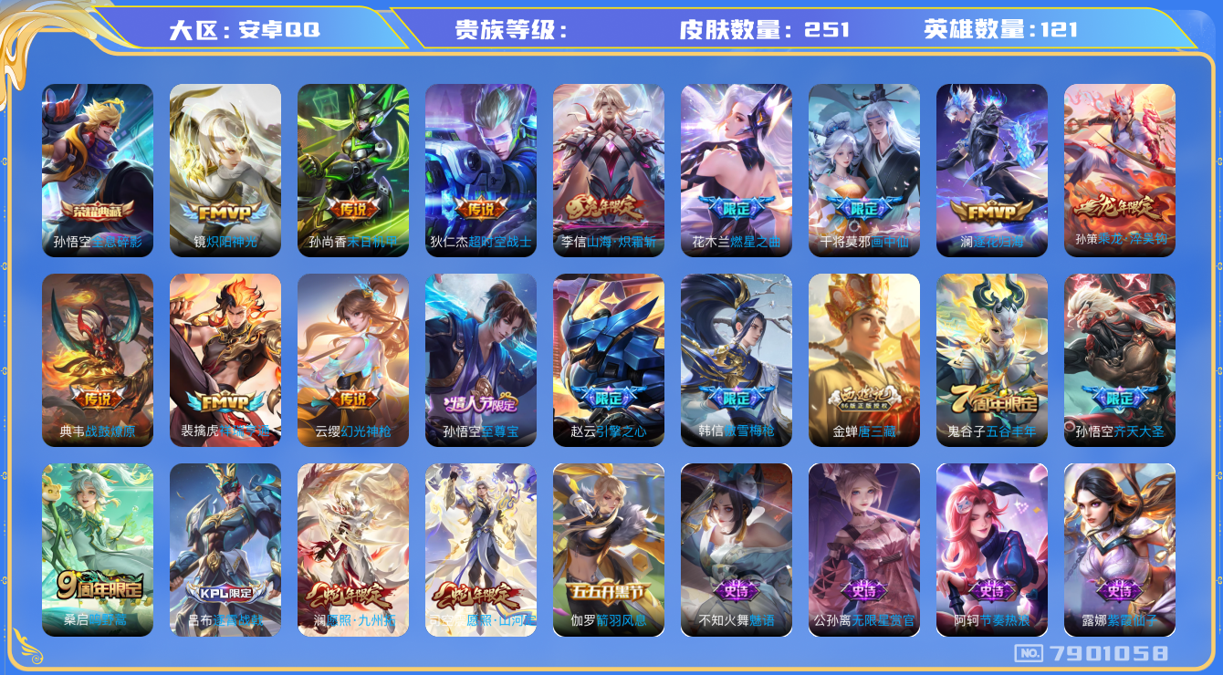 王者荣耀账号安卓QQhswz6763 7901058