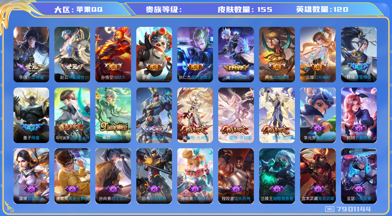王者荣耀账号苹果QQhswz6672 7901144