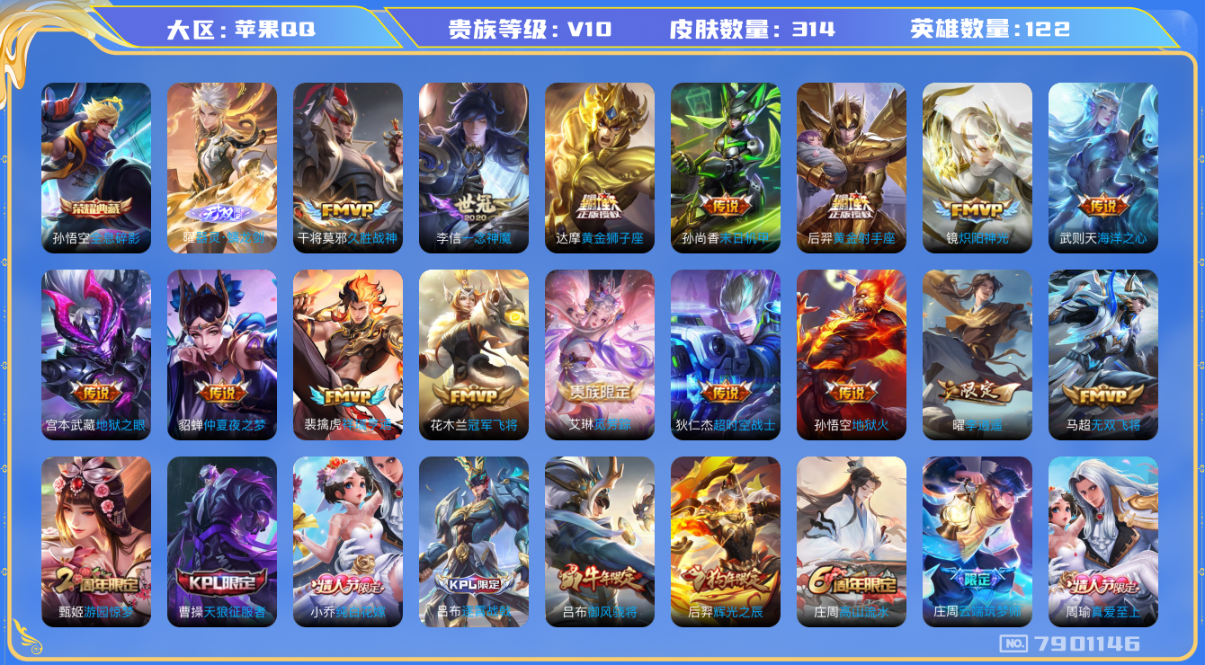 WZQM3108664王者荣耀账号详情图14
