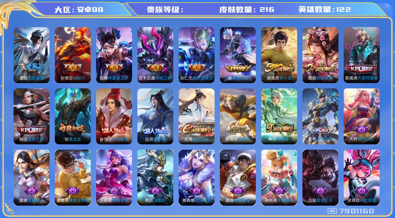 王者荣耀账号安卓QQhswz6776 7901160