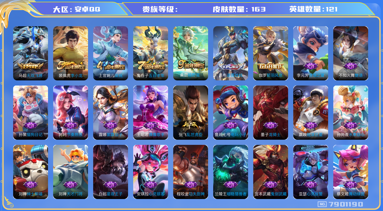 王者荣耀账号安卓QQhswz6376 7901190