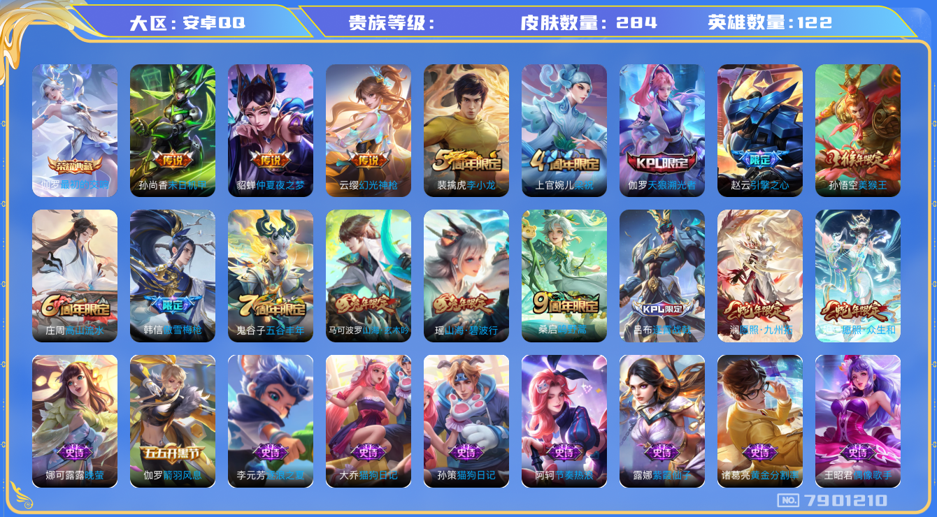 王者荣耀账号安卓QQhswz6677 7901210