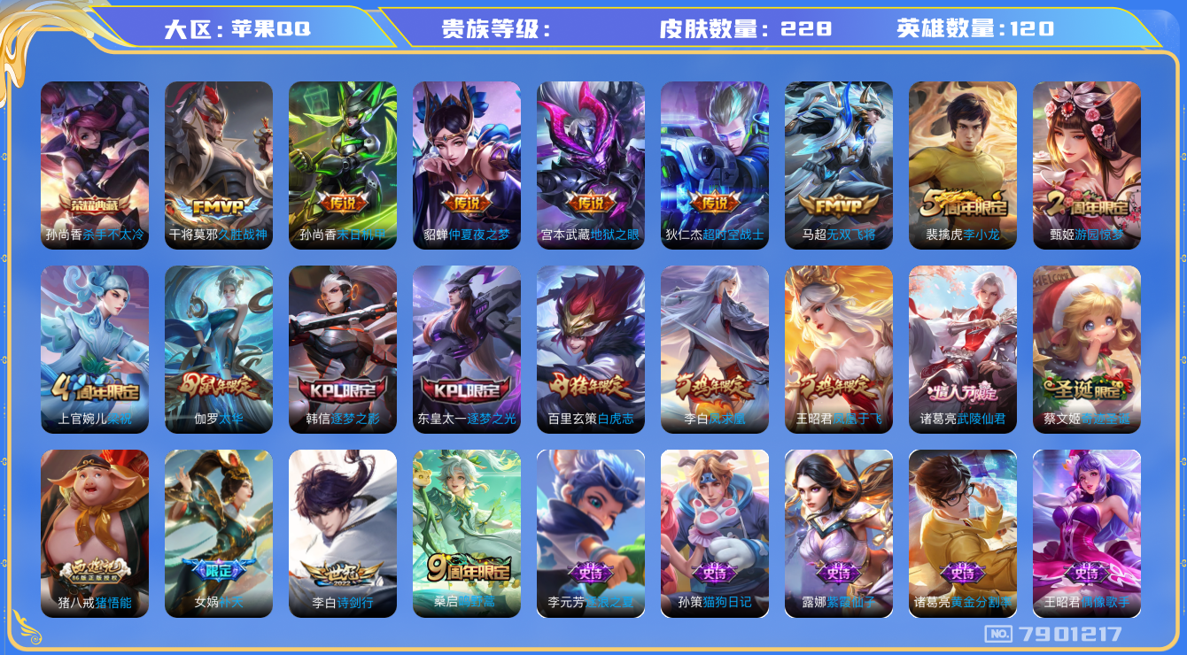 王者荣耀账号苹果QQhswz6780 7901217