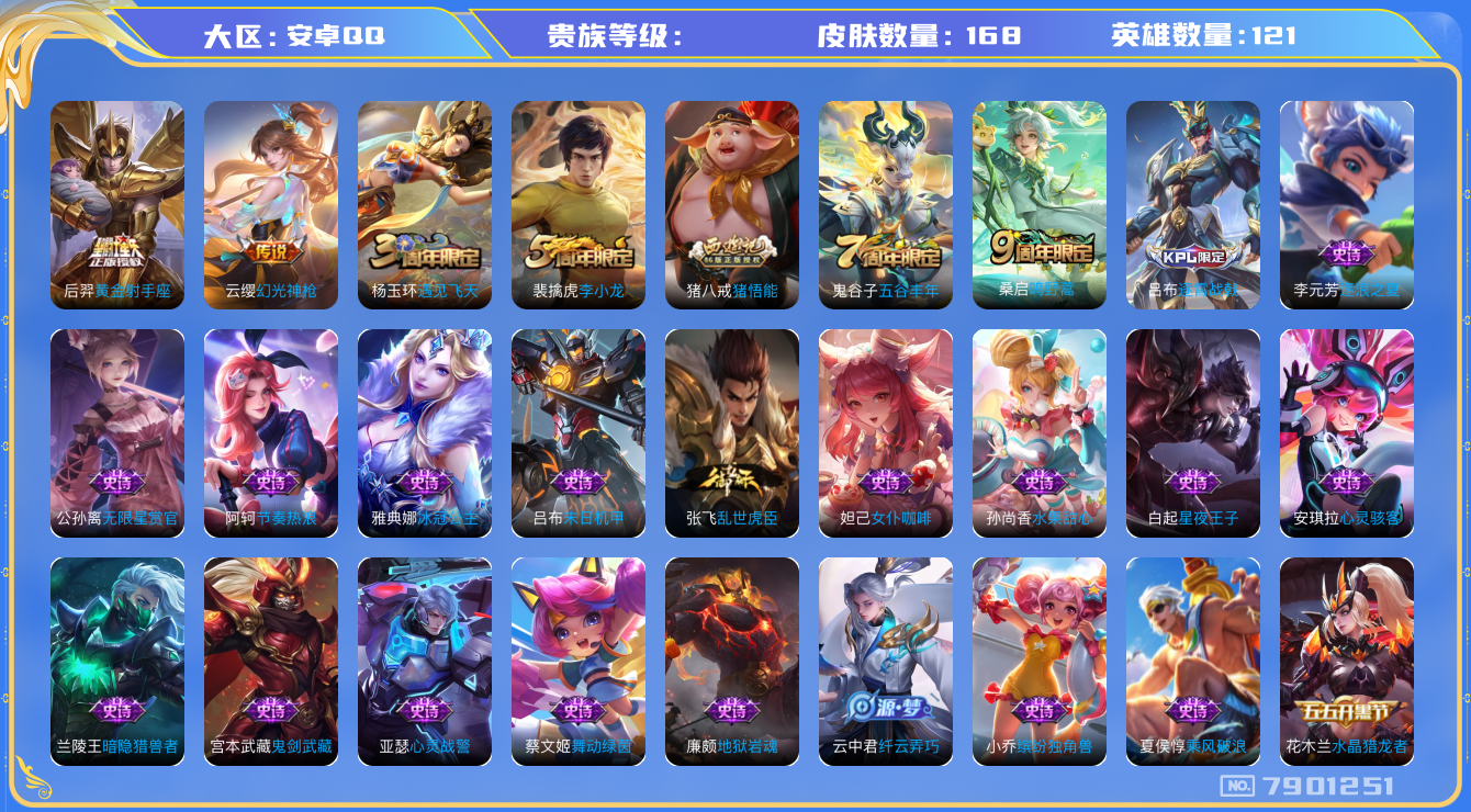 王者荣耀账号安卓QQhswz6416 7901251