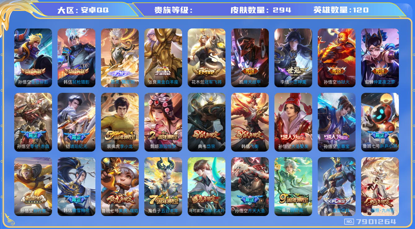 王者荣耀账号安卓QQhswz6783 7901264