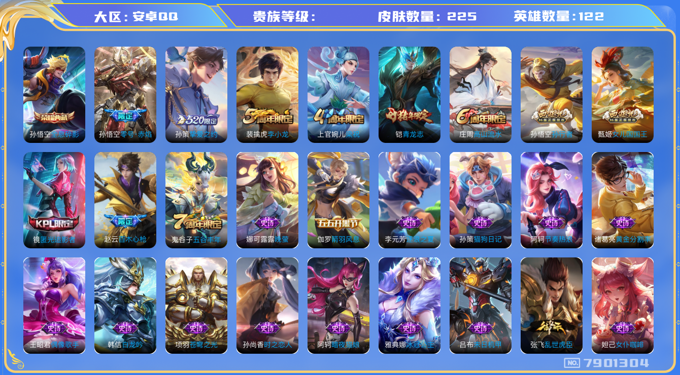 王者荣耀账号安卓QQhswz6817 7901304